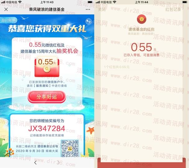 建信基金乘风破浪15周年抽2万个微信红包、华为Mate30