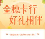 中国农业银行好礼相伴抽5-10元京东卡、10元手机话费