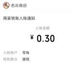 口袋修仙小程序进去简单秒领0.3元微信红包 亲测推零钱