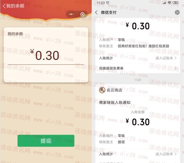 口袋修仙小程序进去简单秒领0.3元微信红包 亲测推零钱