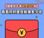 支付宝集星座卡抽最高888元现金红包、五天四夜豪华游