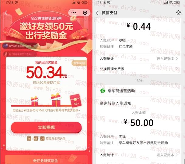 922微信绿色出行周邀友助力送微信红包 满50元可提现