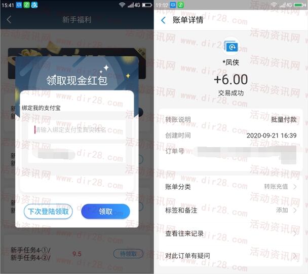 V视宝app下载注册简单领取6元支付宝现金 提现不秒到