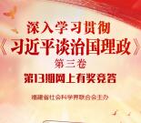 福建学堂第13期网上竞答抽1-10元微信红包 共13万个红包