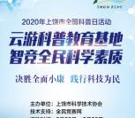 科普上饶智竞全民科学素质抽1万个微信红包 亲测中0.3元