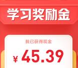 腾讯课堂领学习奖励金活动送随机微信红包 满50元提现