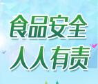 江苏疾控食品安全宣传答题抽1-3元微信红包 亲测中1元