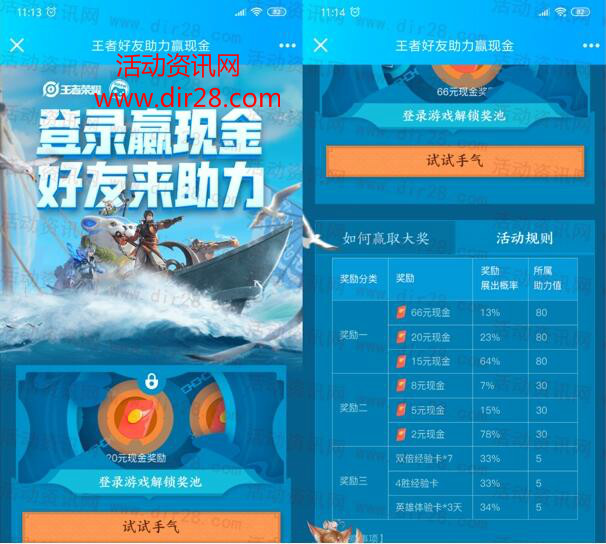 王者荣耀登录赢现金邀友助力领2-66元现金红包 数量限量