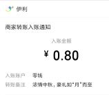 伊利明月入怀豪礼相伴抽0.8-1.8元微信红包 亲测中0.8元