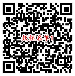 妖怪名单手游手Q端4个活动试玩领取5-188个Q币奖励