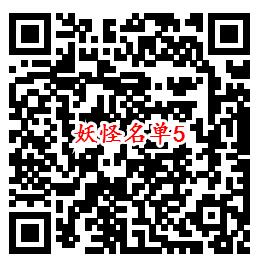 妖怪名单手游手Q端7个活动试玩领取5-188个Q币奖励