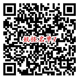 妖怪名单手游手Q端7个活动试玩领取5-188个Q币奖励