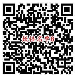 妖怪名单手游手Q端10个活动试玩领取5-188个Q币奖励