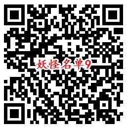 妖怪名单手游手Q端10个活动试玩领取5-188个Q币奖励