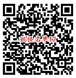 妖怪名单手游手Q端14个活动试玩领取5-188个Q币奖励