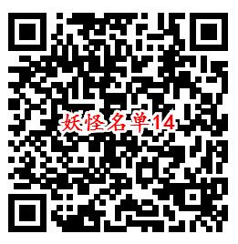 妖怪名单手游手Q端14个活动试玩领取5-188个Q币奖励