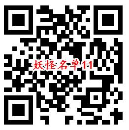 妖怪名单手游手Q端14个活动试玩领取5-188个Q币奖励