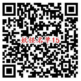 妖怪名单手游手Q端15个活动试玩领取5-188个Q币奖励