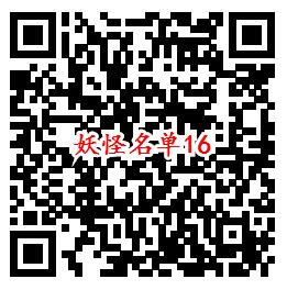 妖怪名单手游手Q端16个活动试玩领取5-188个Q币奖励