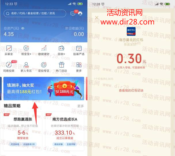南方基金风险测评活动抽0.3-188元微信红包 亲测中0.3元