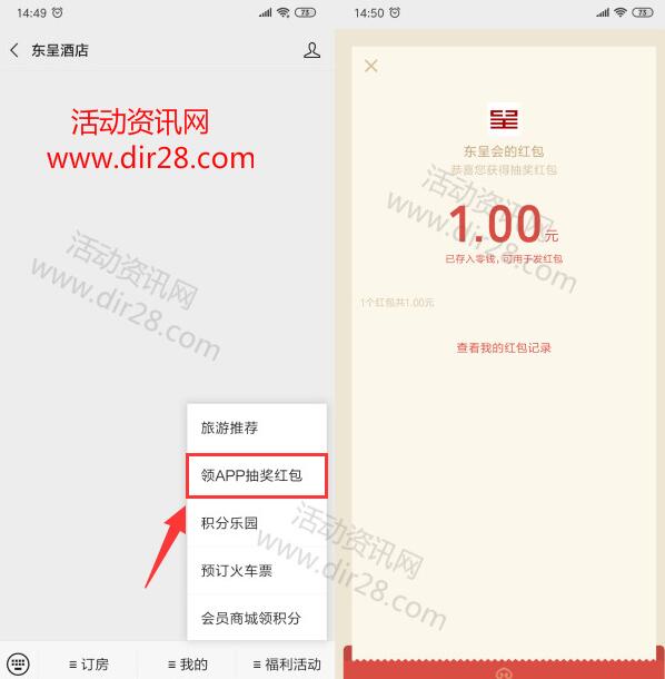 东呈酒店app下载注册抽1-888元微信红包 亲测中1元秒推