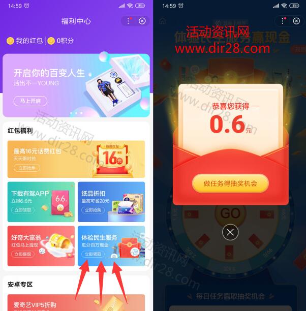 百度app体验民生服务活动抽0.6-99元现金红包 亲测中0.6元