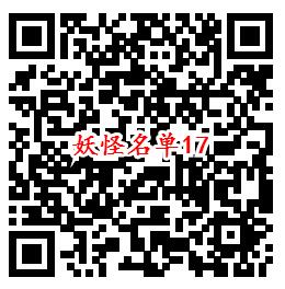 妖怪名单手游手Q端17个活动试玩领取5-188个Q币奖励