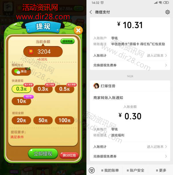 打爆怪兽app简单领取最少0.6元微信红包 亲测提现秒推