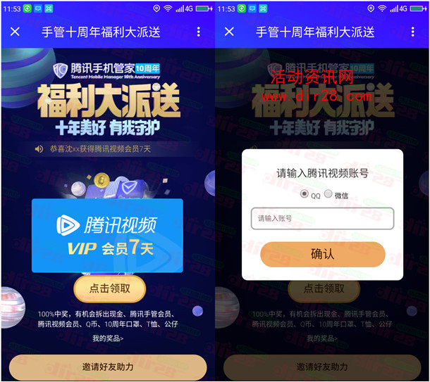 腾讯手机管家十周年高概率抽腾讯视频会员、5个Q币奖励