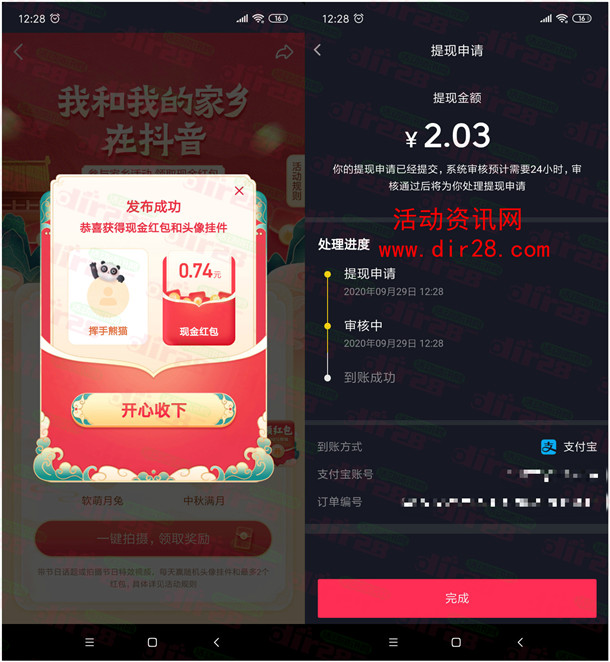 抖音我和我的家乡领取随机支付宝现金红包 亲测2.03元