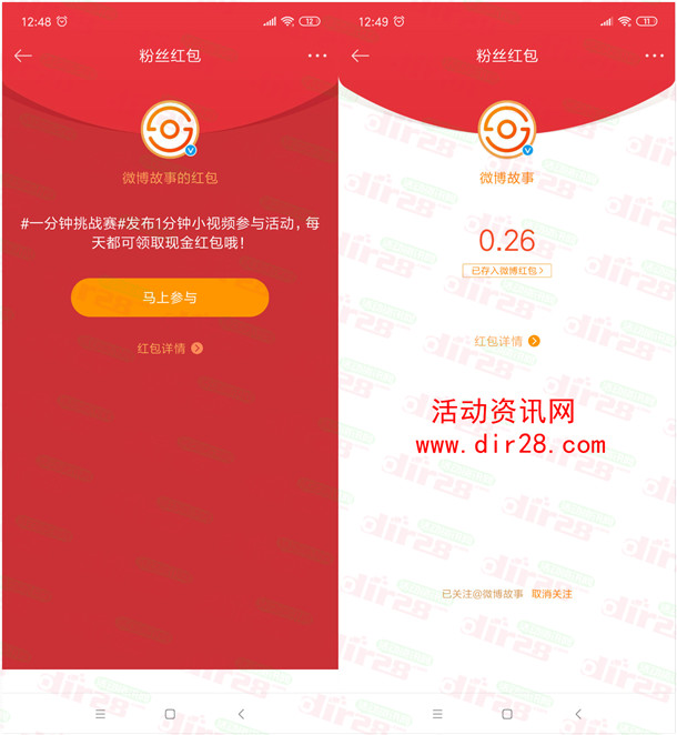 微博app一分钟视频挑战赛抽随机现金红包 亲测中0.26元