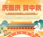 和包支付双节同庆抽0.88-1.68元现金红包 亲测中0.88元