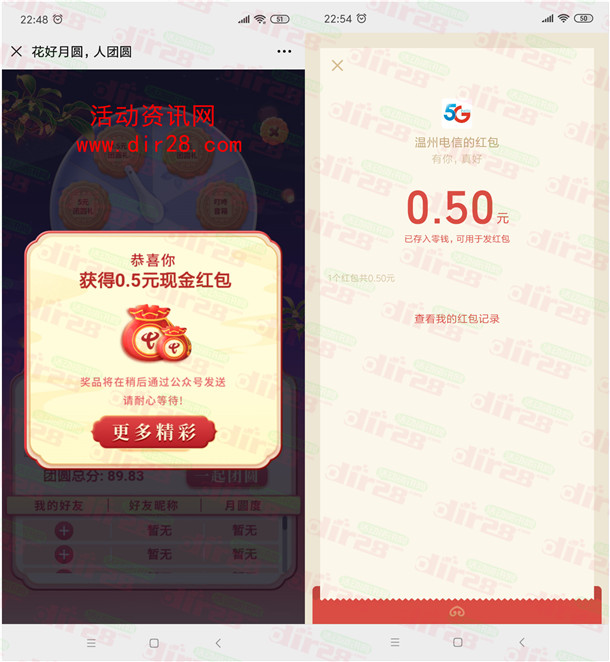 温州电信花好月圆人团圆抽0.5-5元微信红包 亲测中0.5元