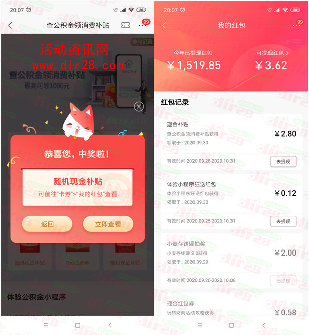 招商银行访问公积金小程序100%抽现金红包、2-5元话费券