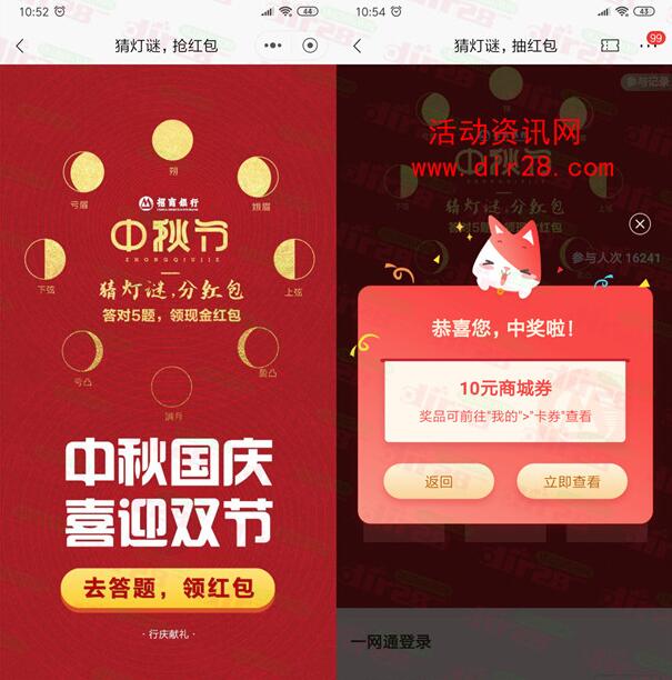 招商银行中秋猜灯谜抽随机现金红包、10元无门槛商城券