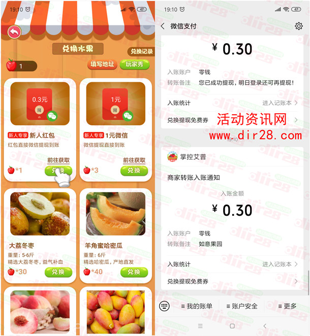 鹿圈圈、如意果园app领取0.6元微信红包 提现秒到账