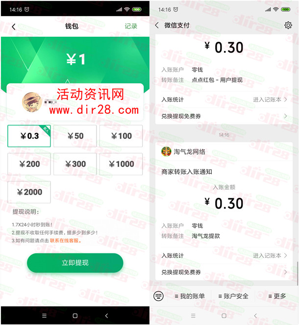 淘气龙、点点红包app登录领取0.6元微信红包 秒推零钱