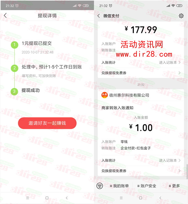 红包盒子app下载简单领取1元微信红包 亲测提现秒推送