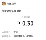 我家魔龙十八阶、超级走路团领取0.6元微信红包推零钱