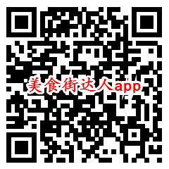 美食街达人、阳光养鱼达人app领取0.6元微信红包推零钱