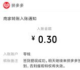 拼多多签到活动每天领最少0.3元微信红包 亲测秒推零钱