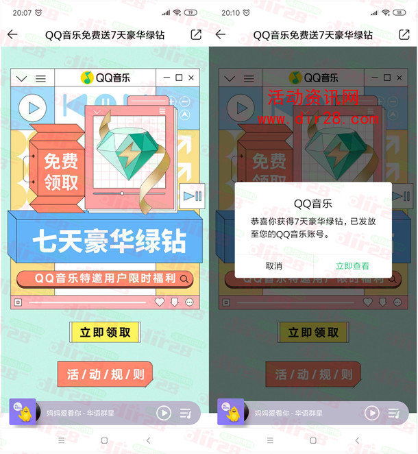 QQ音乐限时福利活动免费领取7天豪华绿钻 亲测秒到账