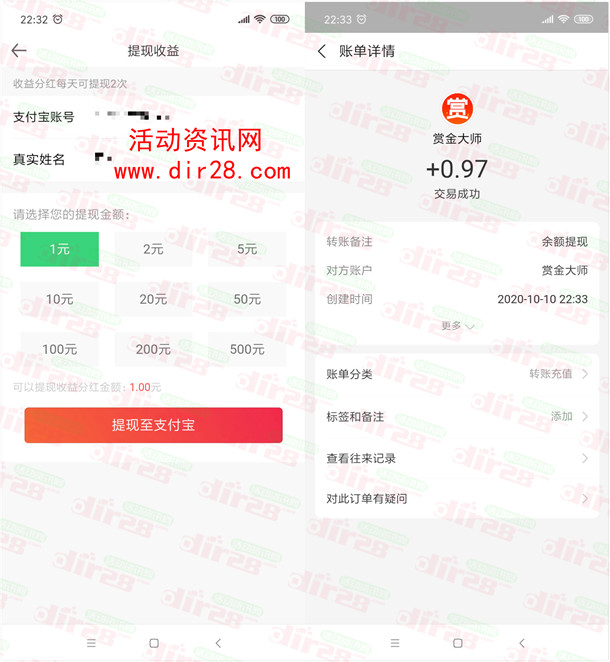 赏金大师简单任务领取最少1-6元支付宝现金 亲测秒到账