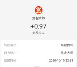 赏金大师简单任务领取最少1-6元支付宝现金 亲测秒到账