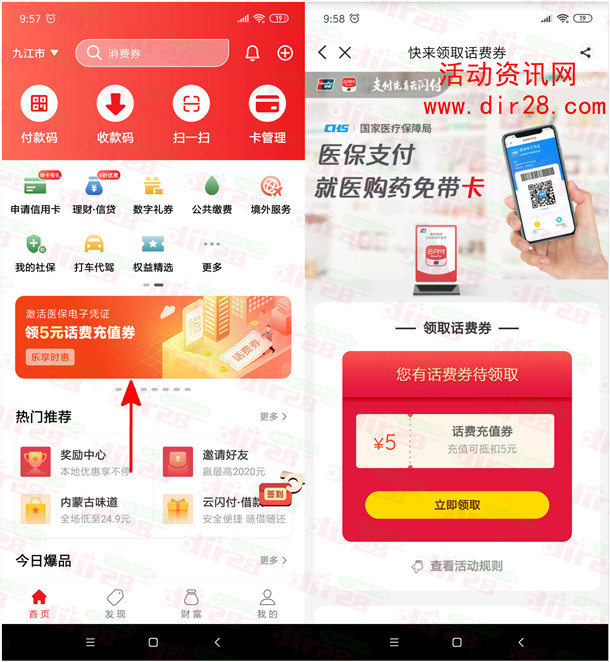 云闪付激活医保电子凭证领5元话费券 可5充10元手机话费