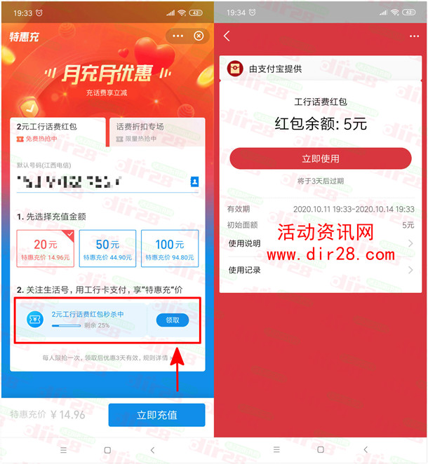 支付宝领取工行5元话费券活动 可5充10元三网手机话费
