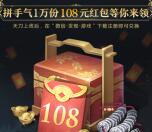 天涯明月刀幸运用户领108元微信红包 手游上线后可兑换