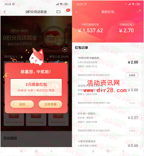 招商银行大吉大利今晚吃积抽最高4999元现金 亲测中2元