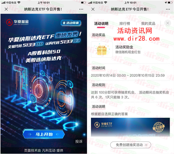 华夏基金纳斯达克开售答题抽5000个微信红包 每天3次机会
