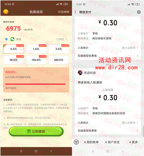 疯狂偷偷乐、猜猜这是谁app领取0.6元微信红包推零钱